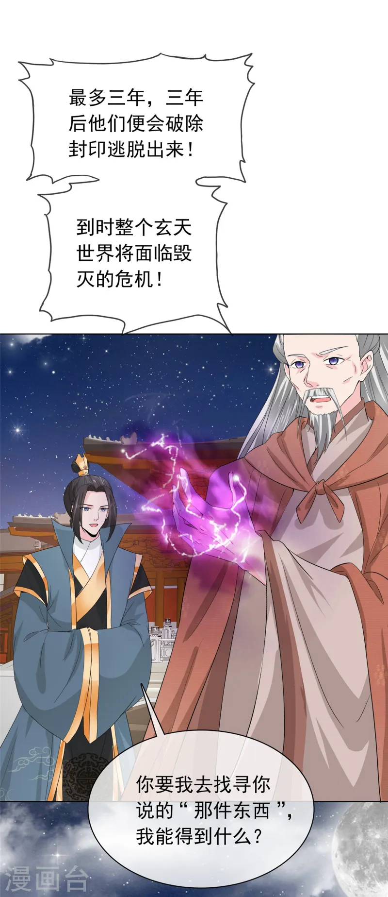 第100话 混沌雷灵12