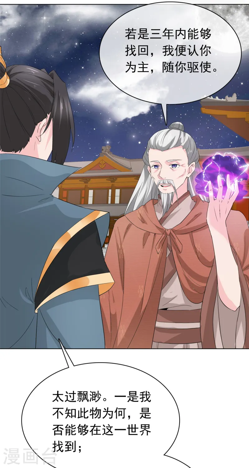 第100话 混沌雷灵15