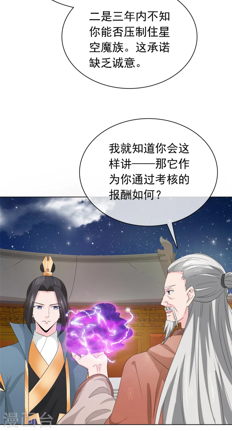 第100话 混沌雷灵16