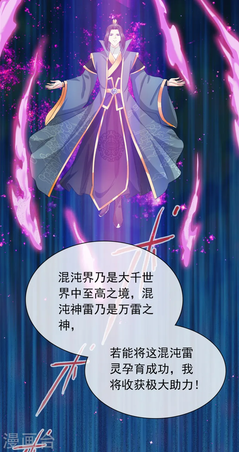 第100话 混沌雷灵20