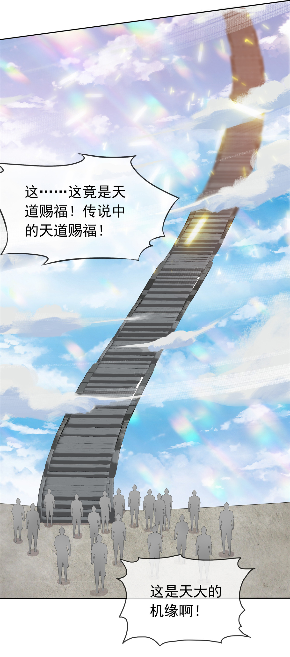 第126话 气运之子19