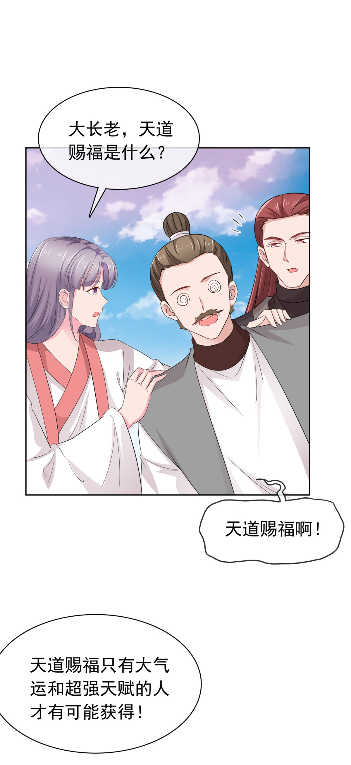 第126话 气运之子20