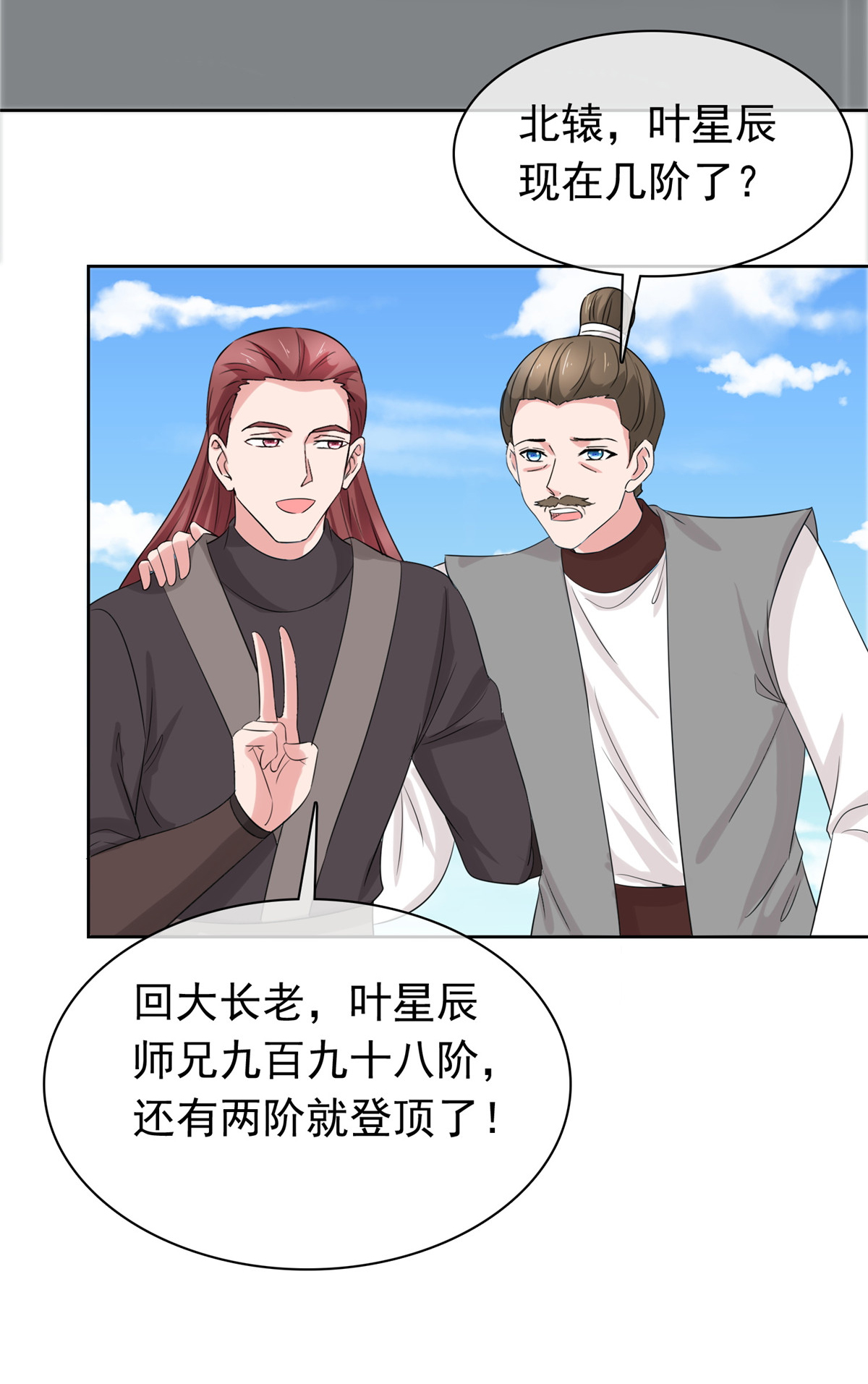 第126话 气运之子6