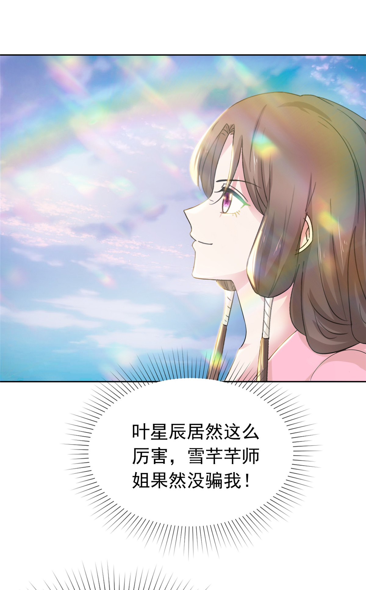第126话 气运之子8
