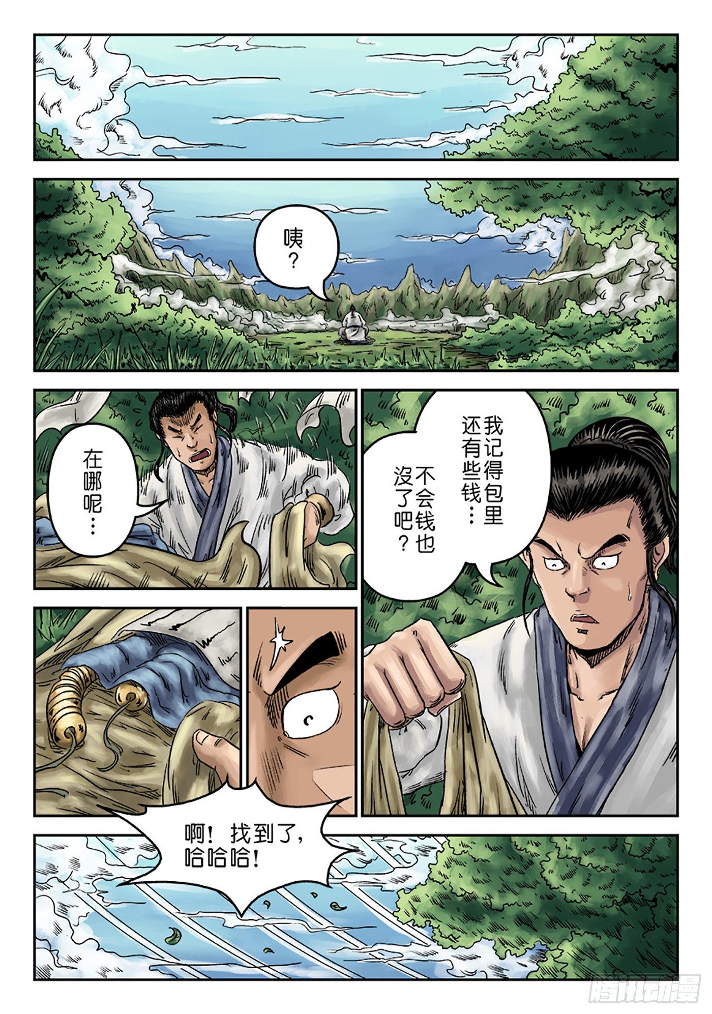 序章 重置版 萍水相逢一1