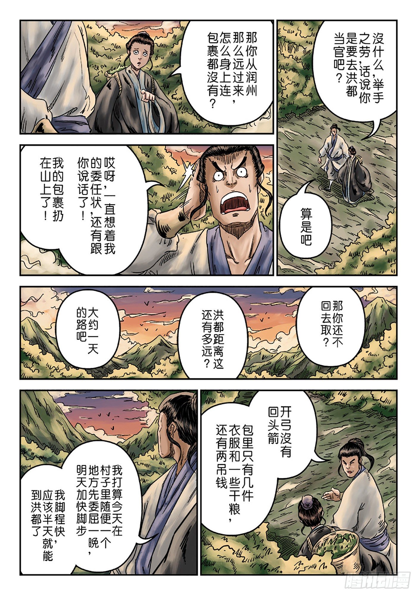 序章 重置版 萍水相逢一10