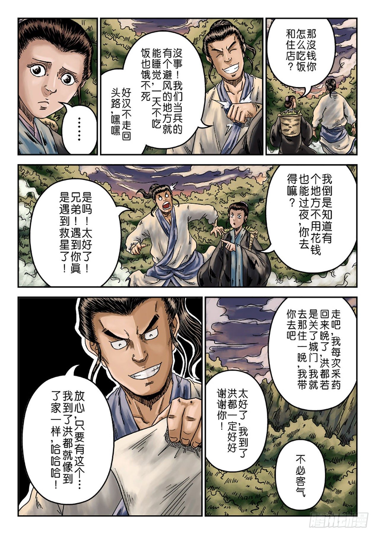 序章 重置版 萍水相逢一11