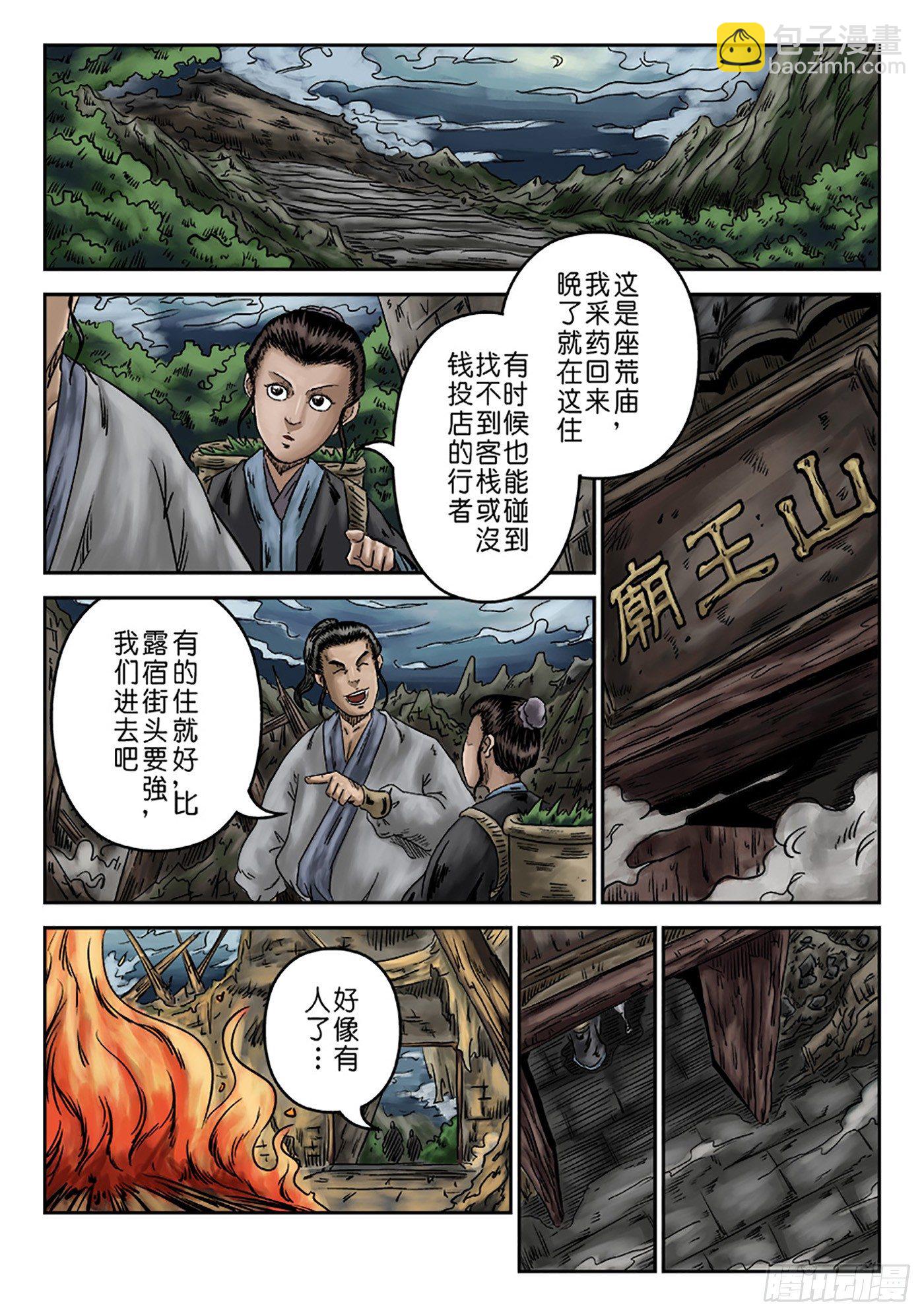 序章 重置版 萍水相逢一12