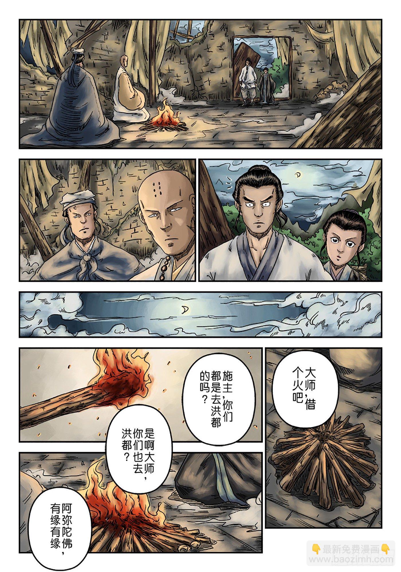 序章 重置版 萍水相逢一13