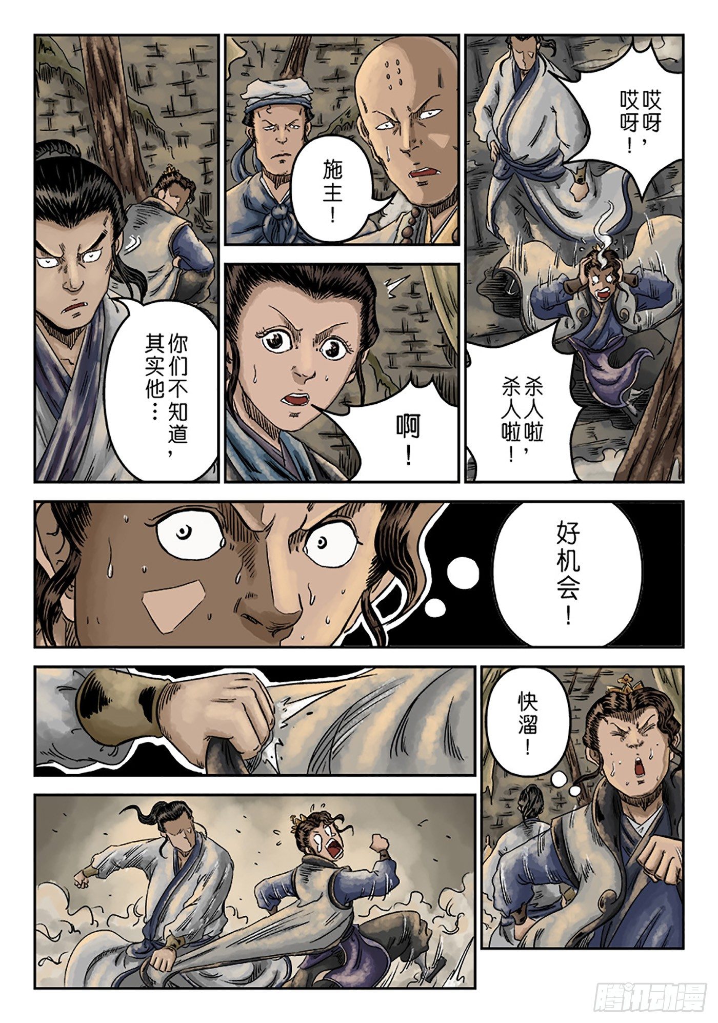 序章 重置版 萍水相逢一17