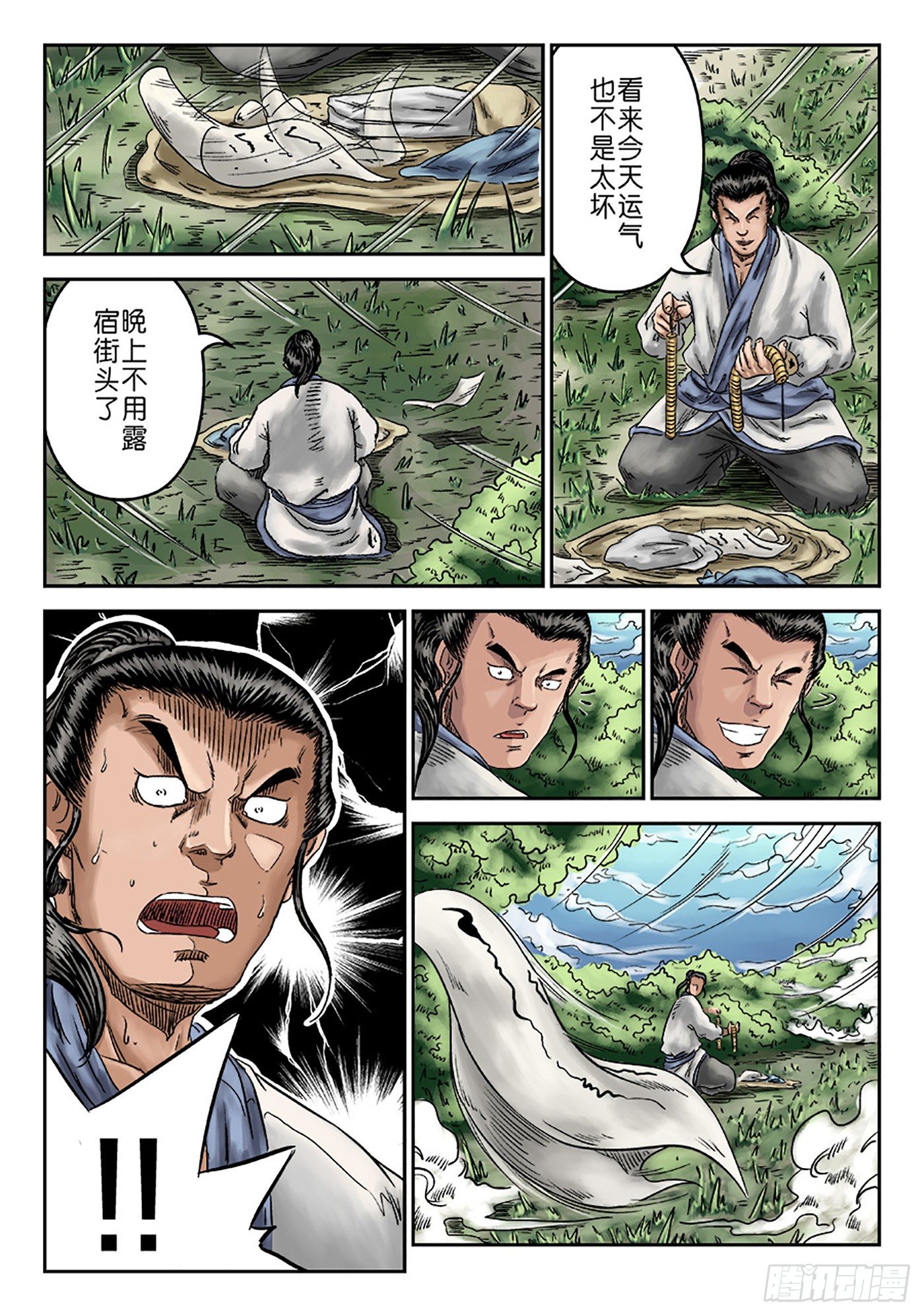 序章 重置版 萍水相逢一2