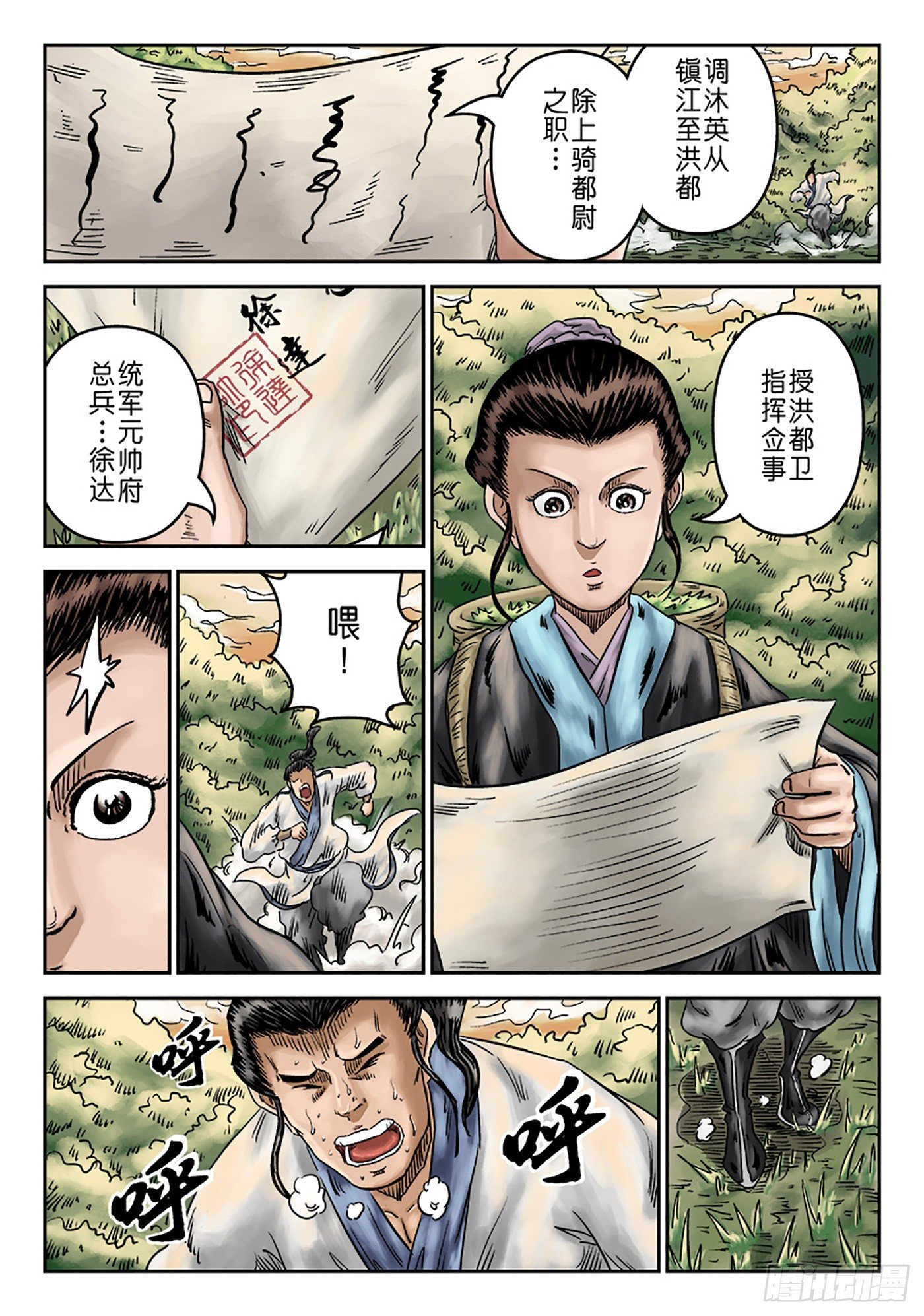 序章 重置版 萍水相逢一8