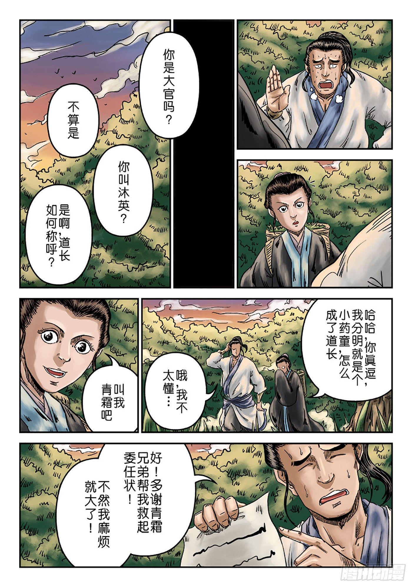 序章 重置版 萍水相逢一9