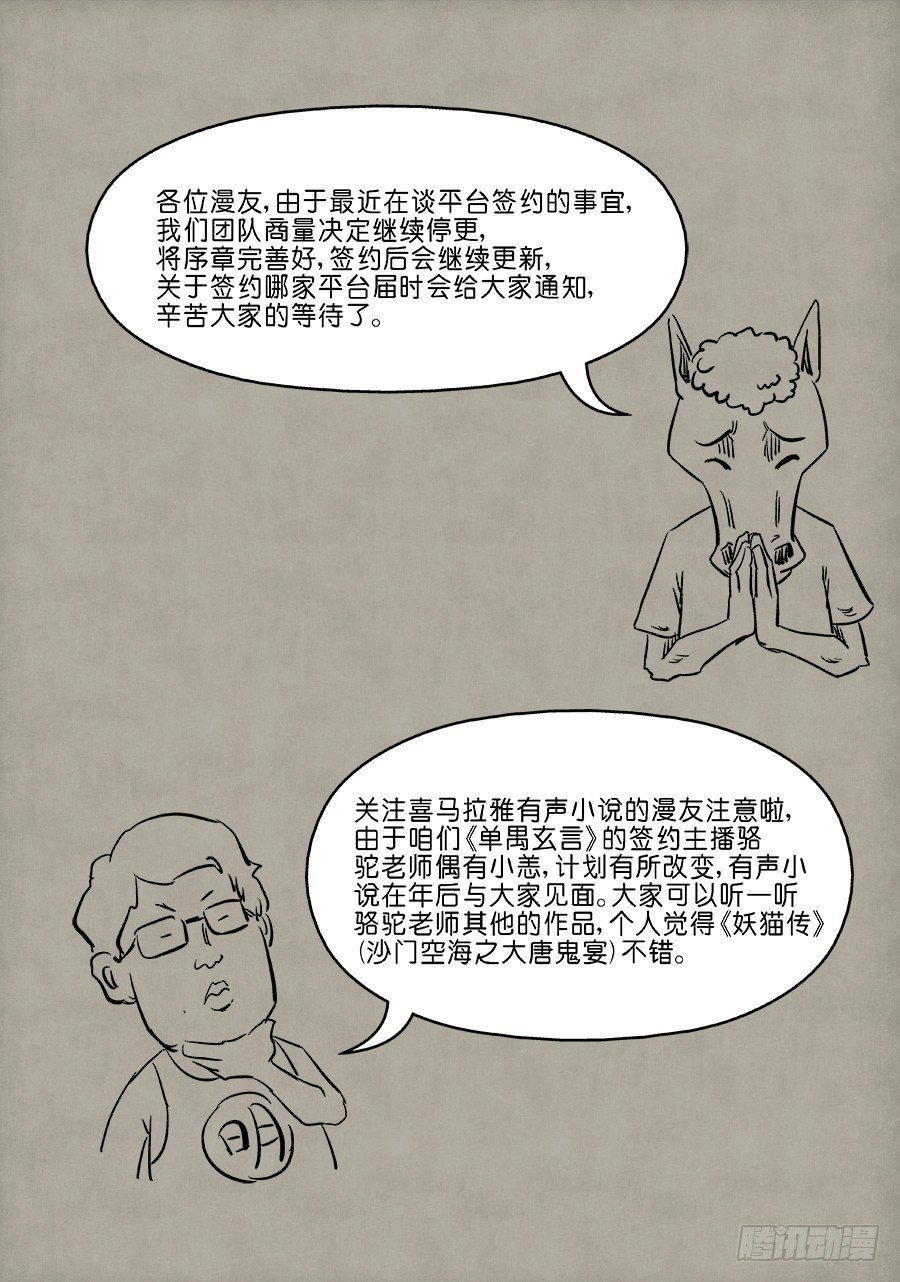 序章 萍水相逢三1