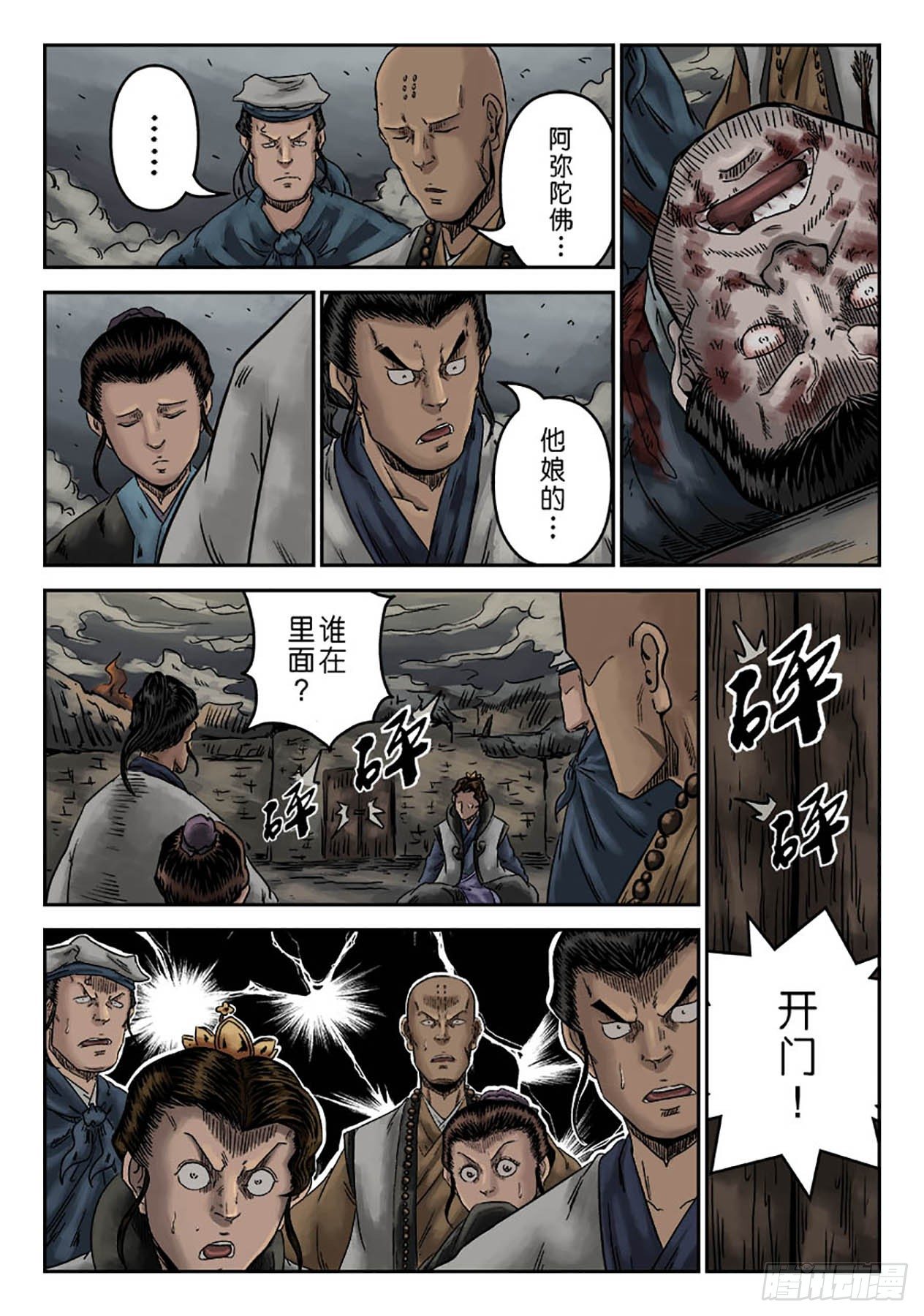 序章 萍水相逢三13