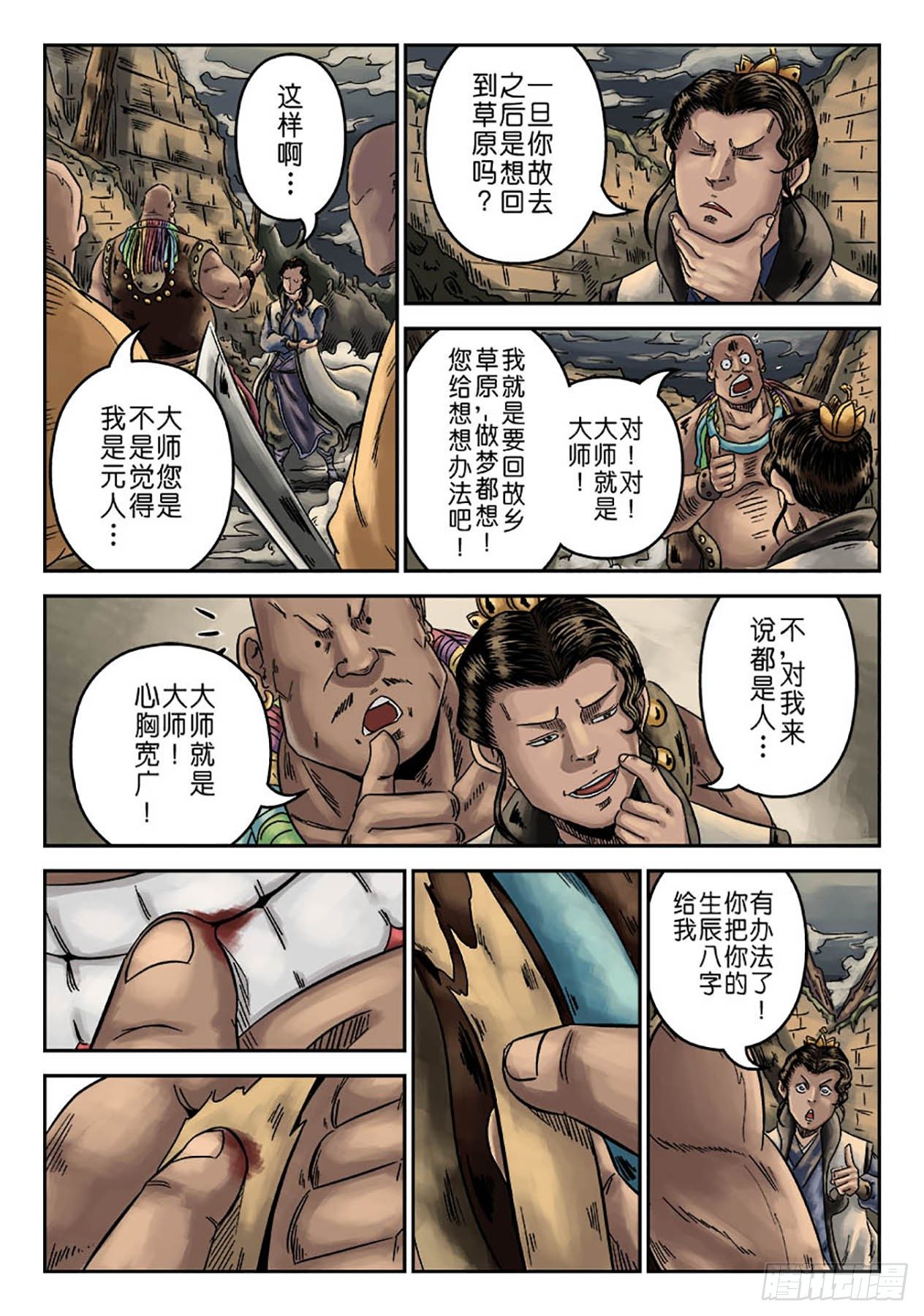 序章 萍水相逢三3