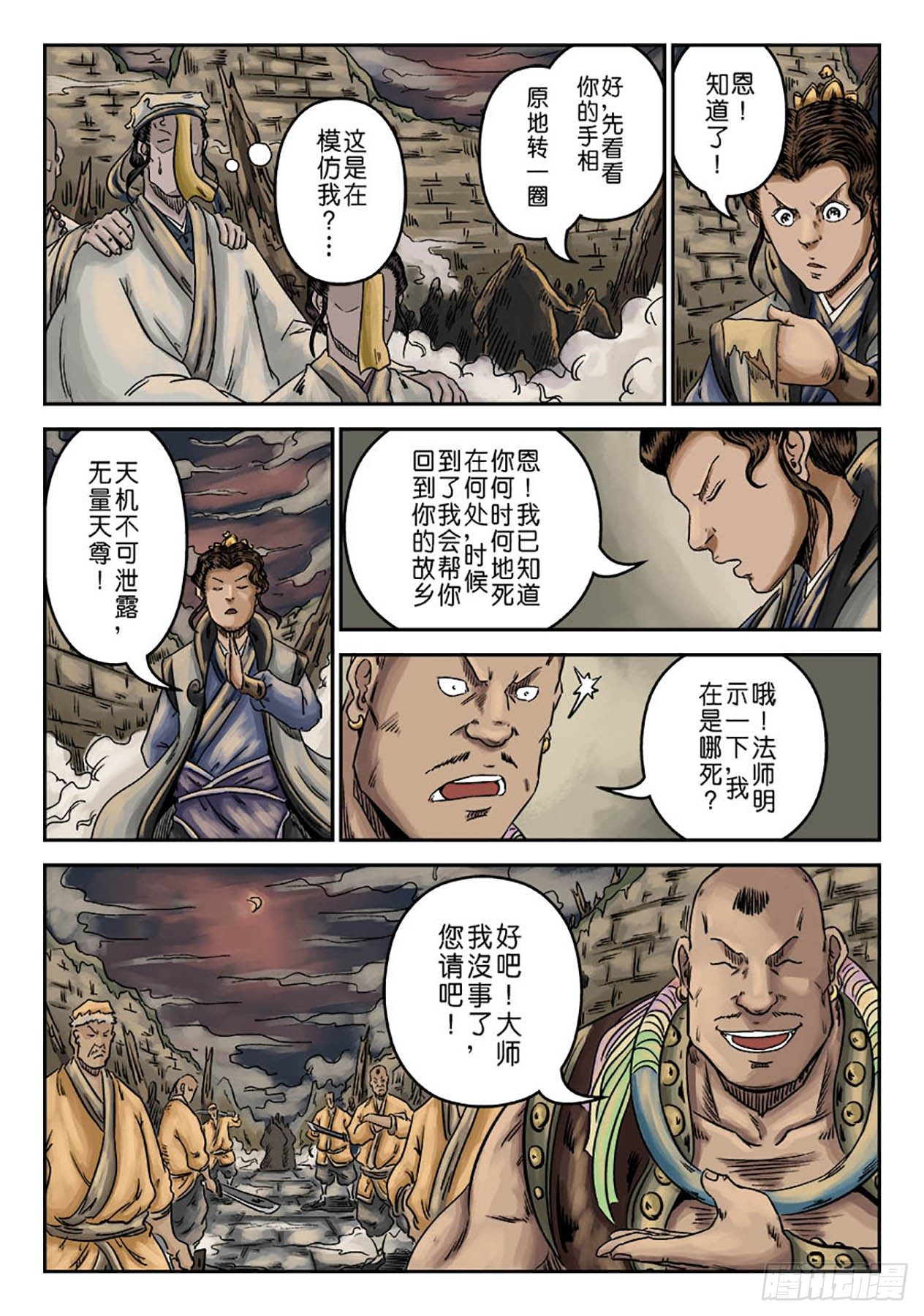 序章 萍水相逢三4