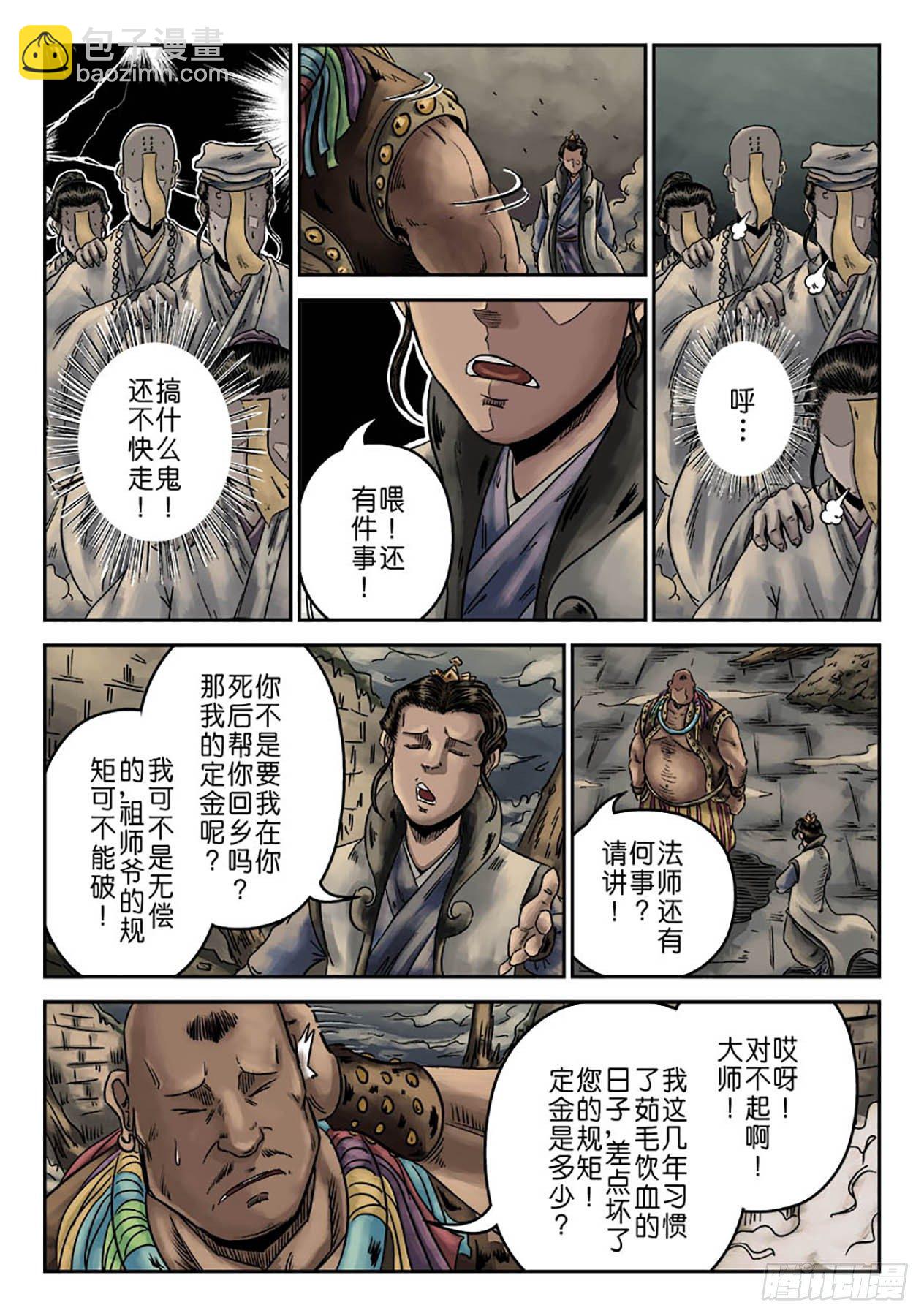 序章 萍水相逢三5