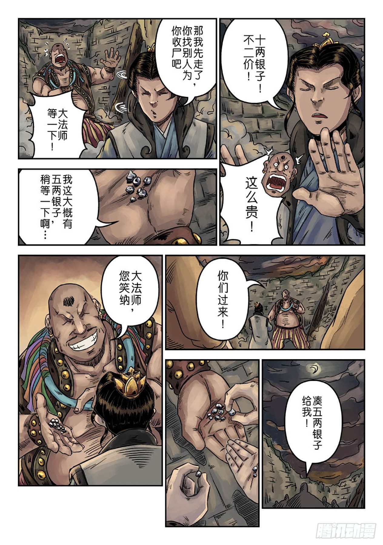 序章 萍水相逢三6