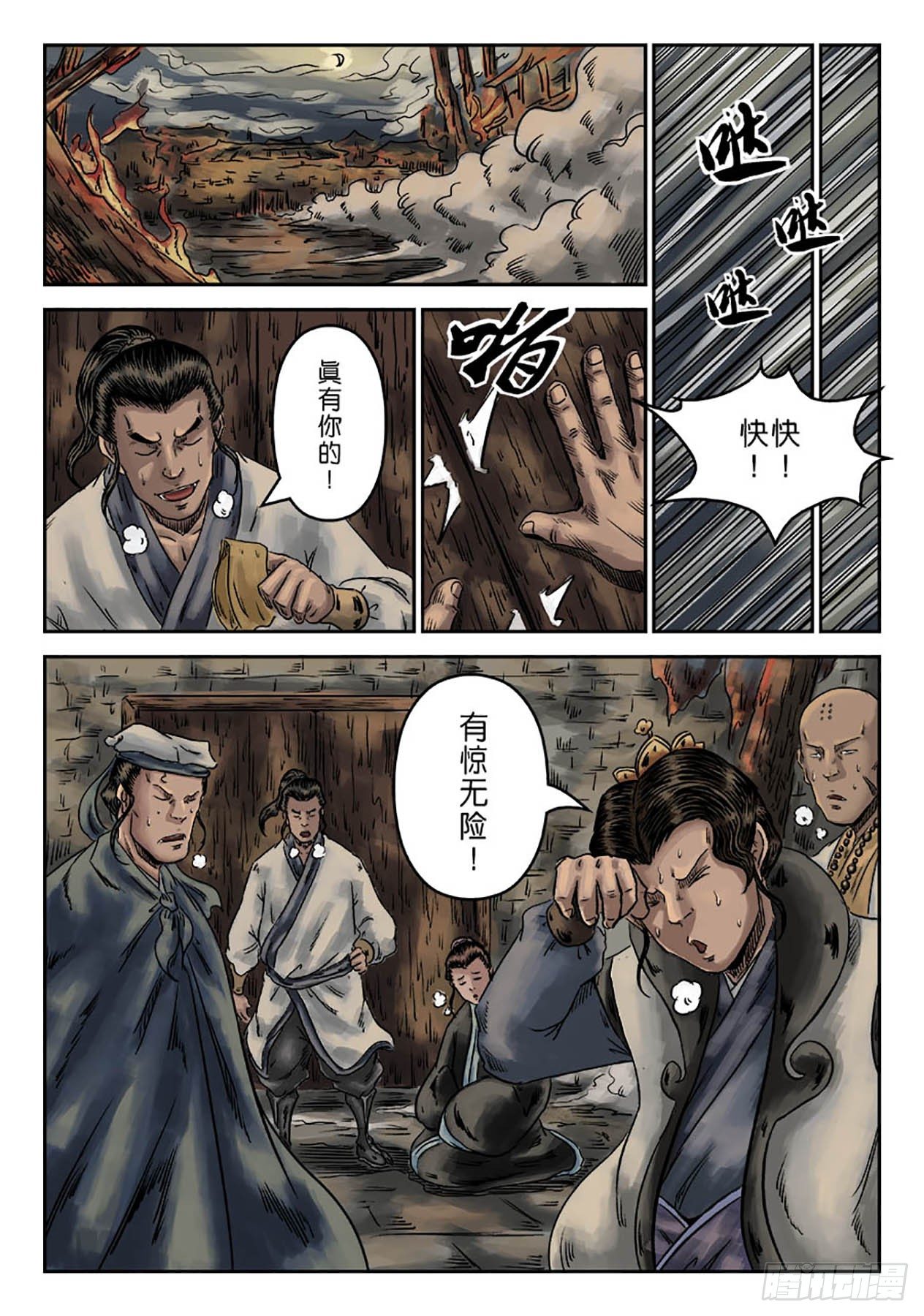序章 萍水相逢三9