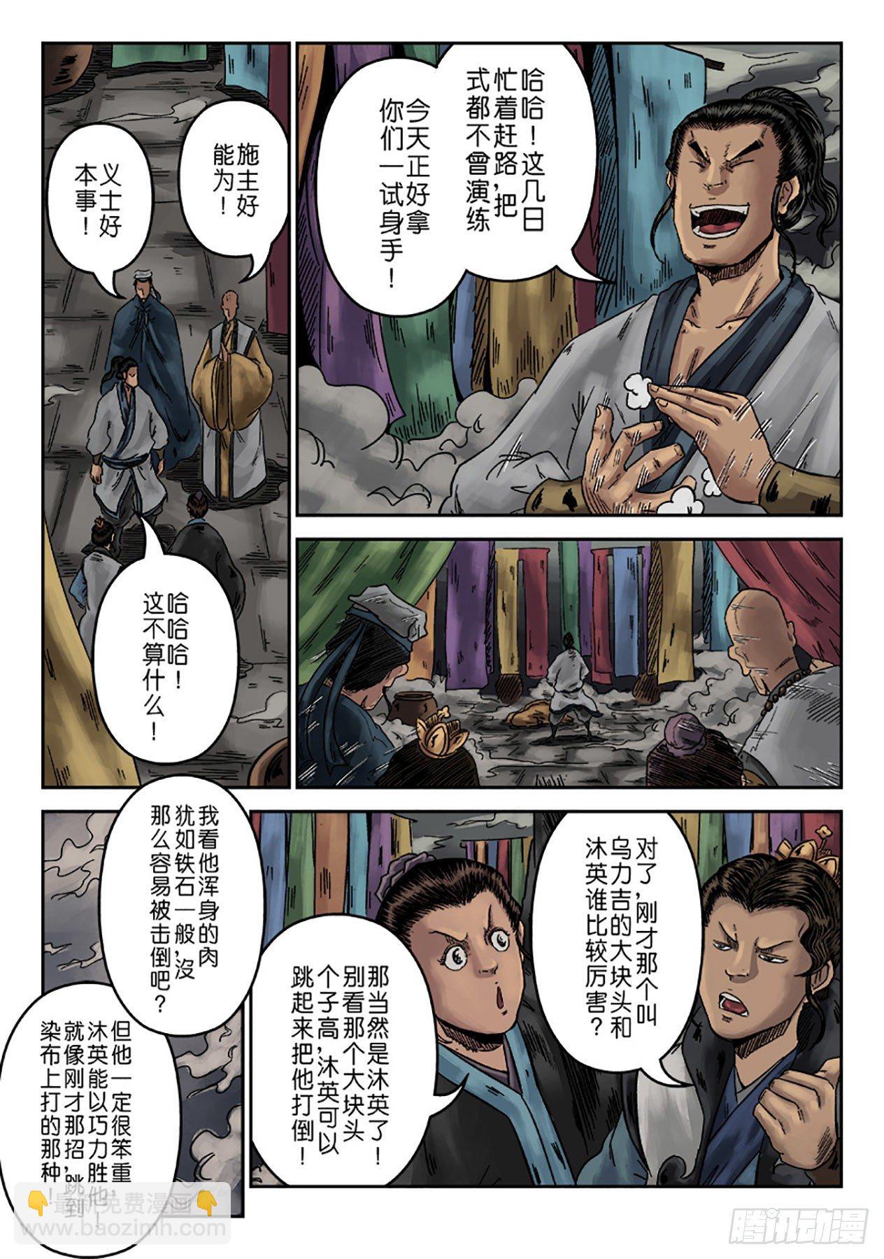 序章 萍水相逢五7