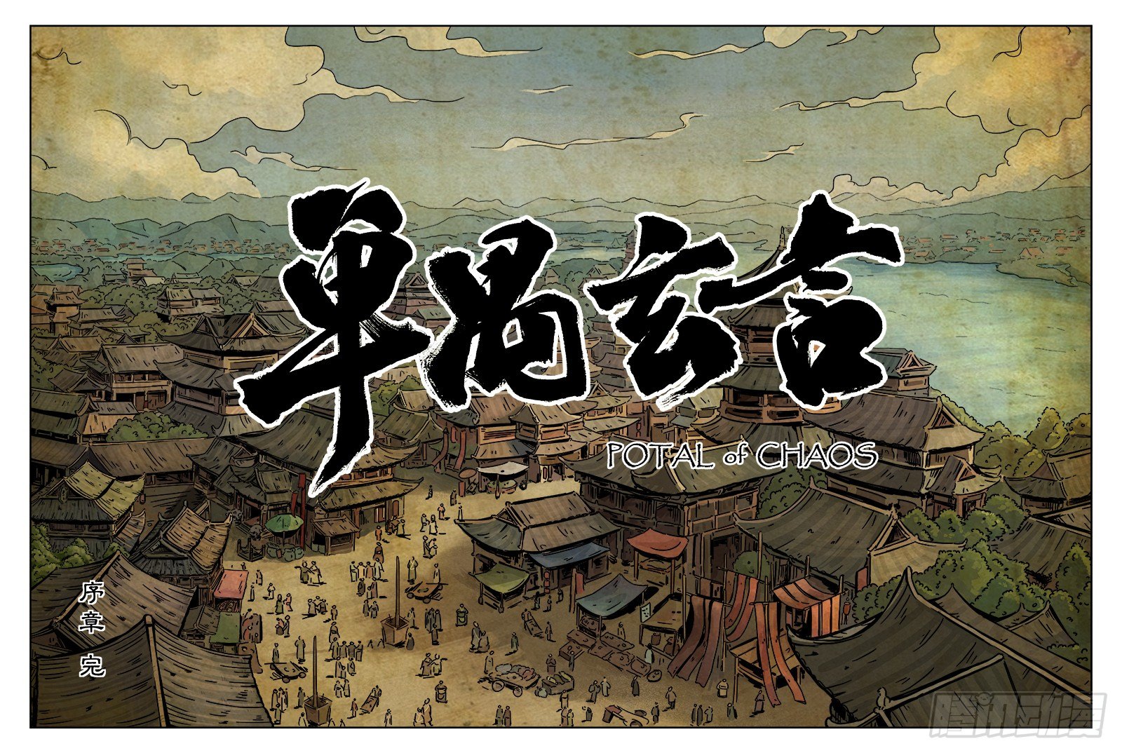 序章 完结22