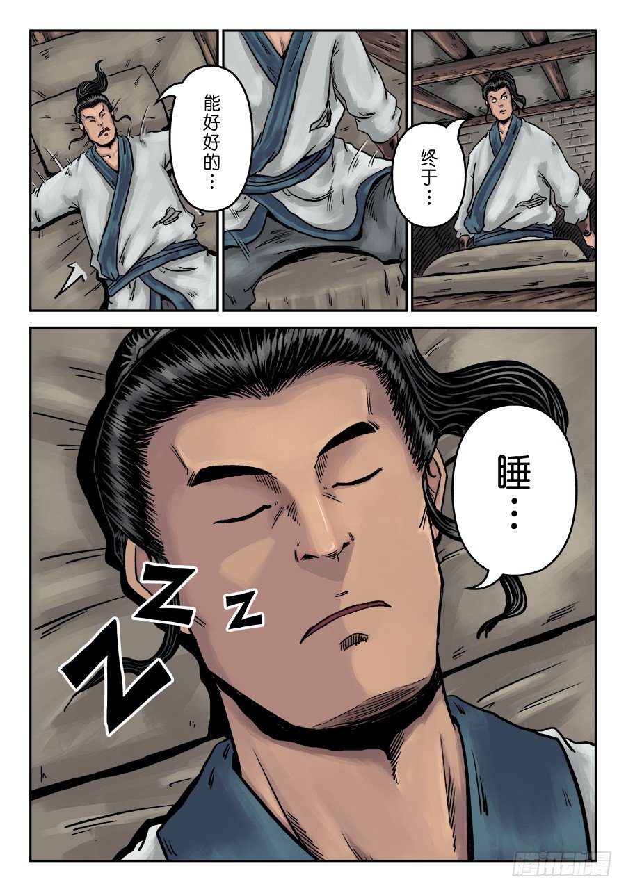 第一章 天行健二15