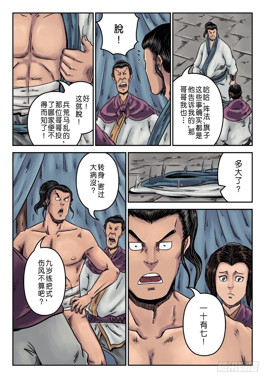 第一章 天行健二3