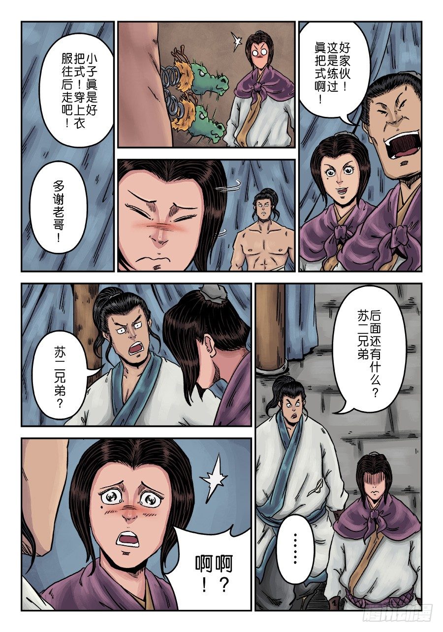 第一章 天行健二6