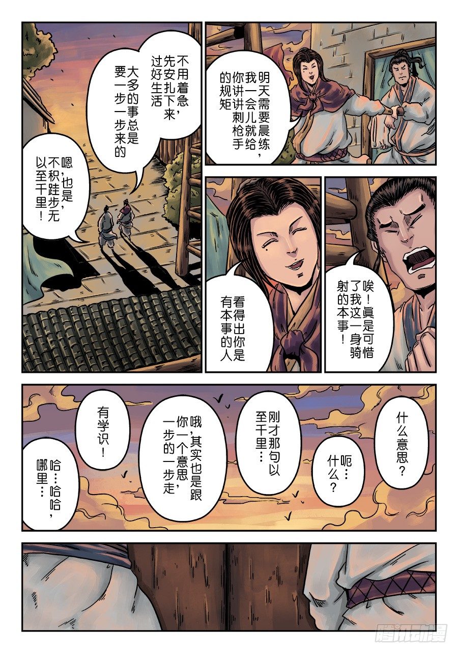第一章 天行健二8