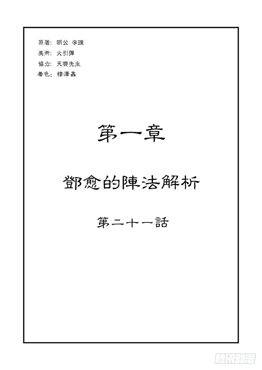 邓愈的阵法解0