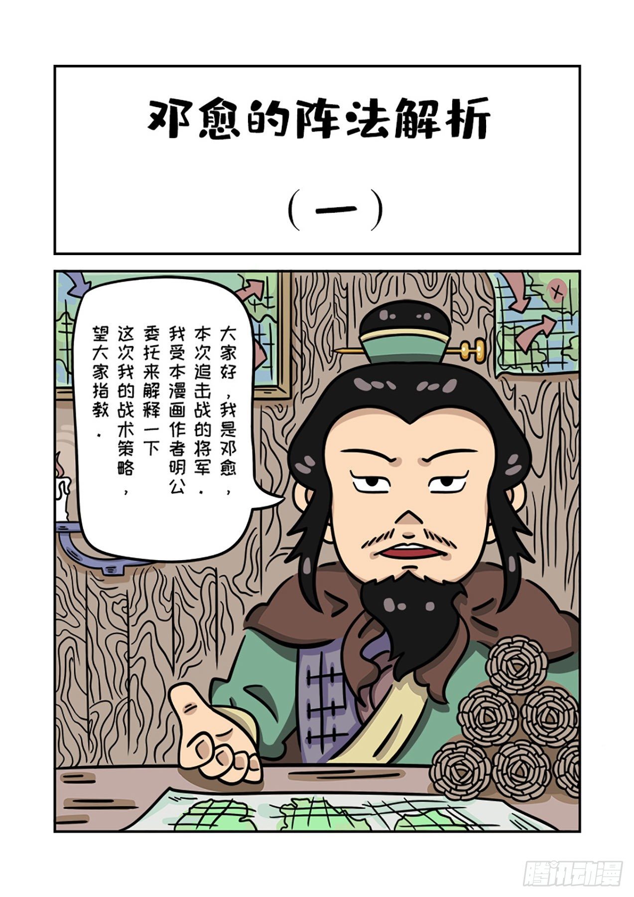 邓愈的阵法解1