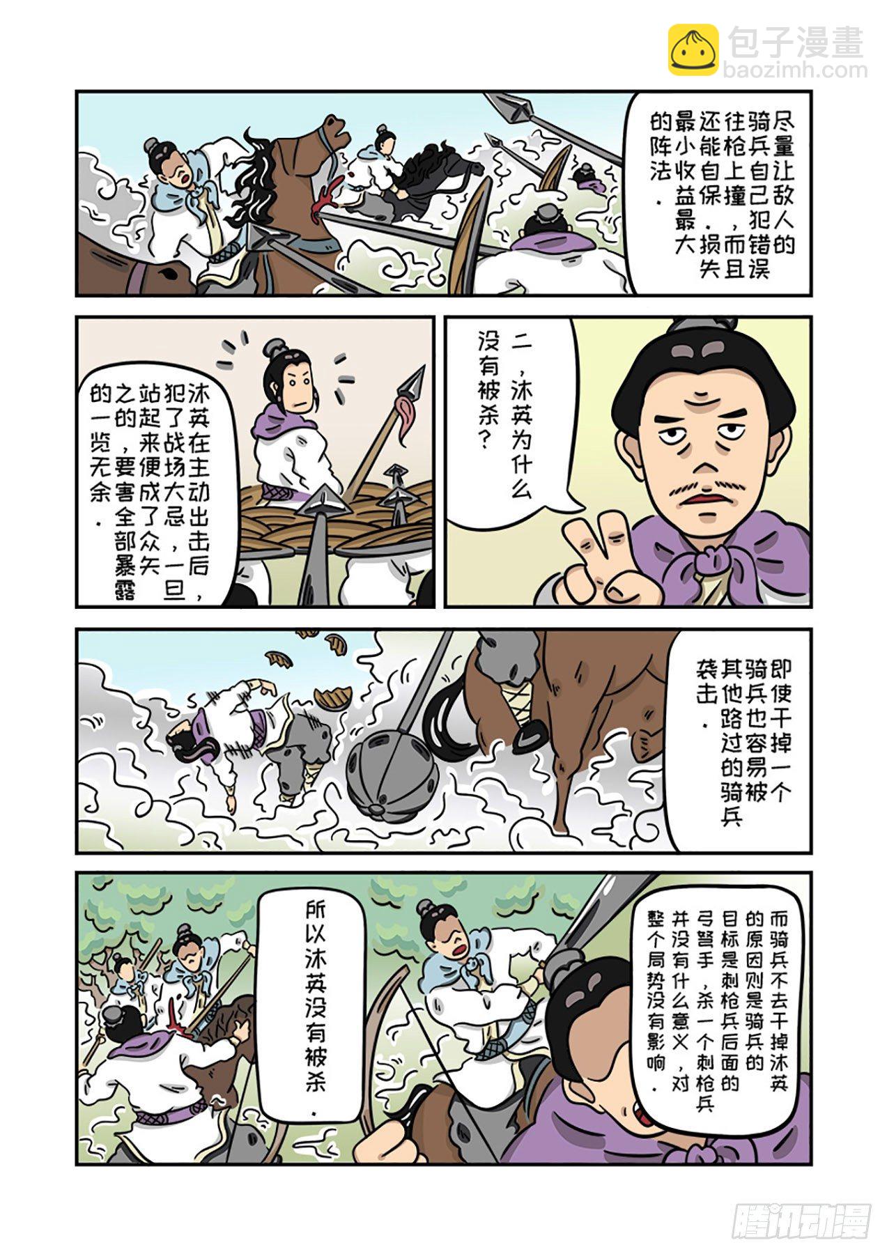 邓愈的阵法解11