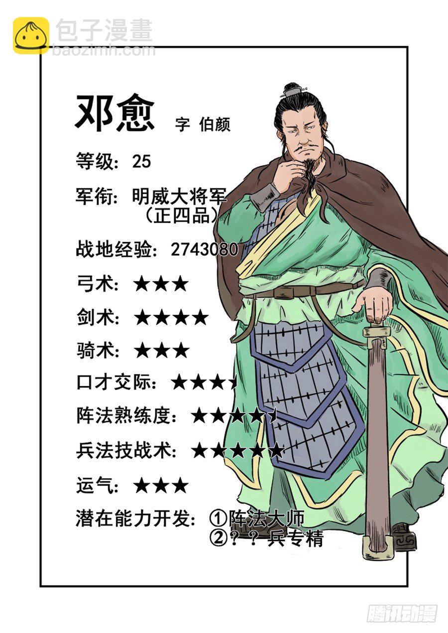 邓愈的阵法解14