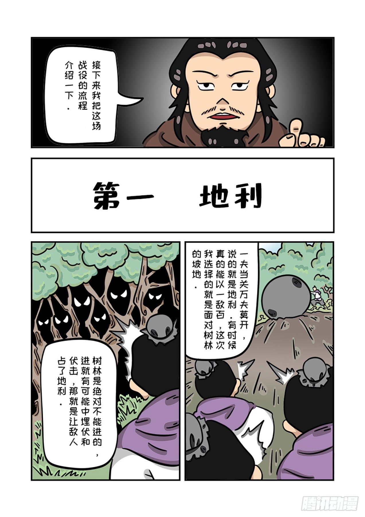 邓愈的阵法解6