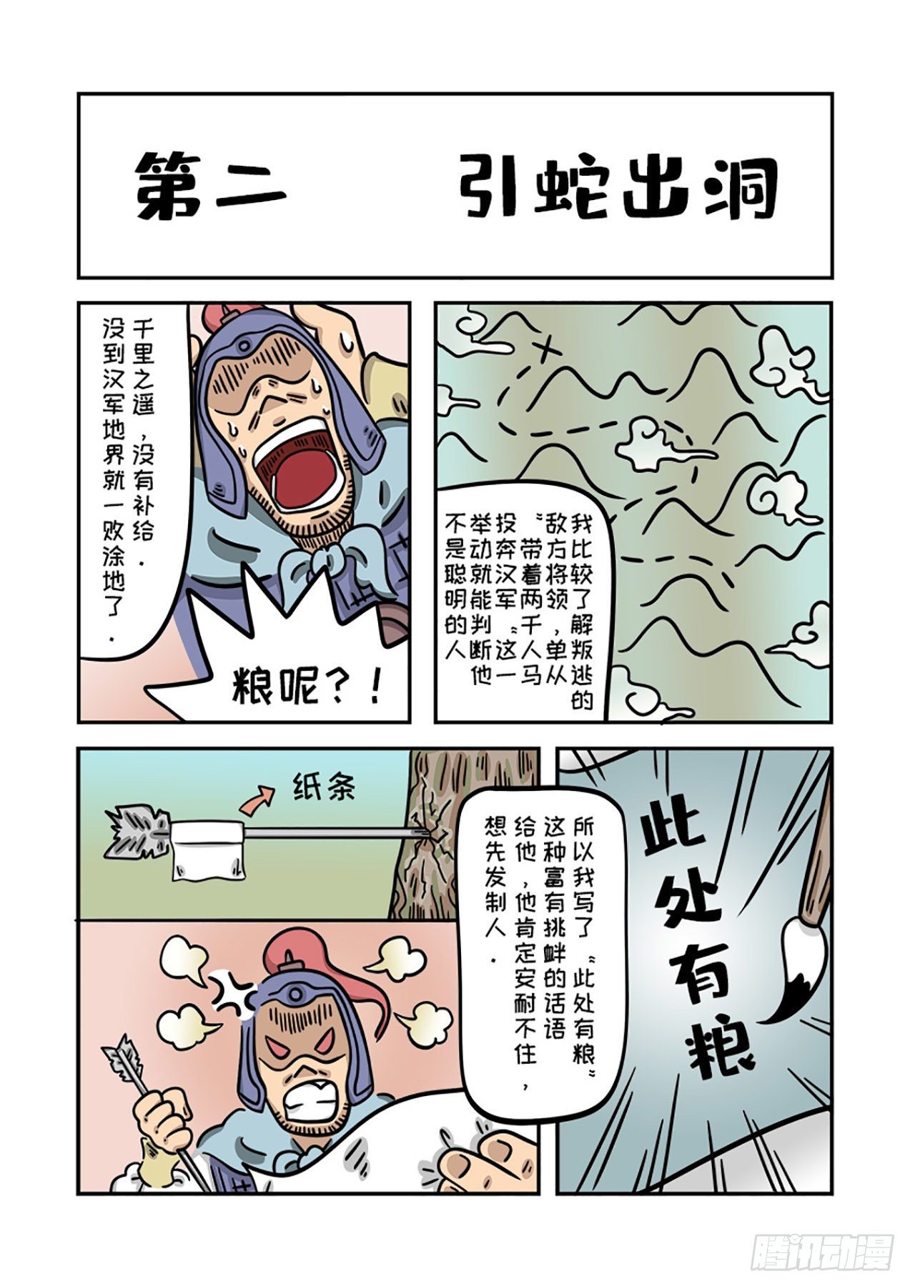 邓愈的阵法解7