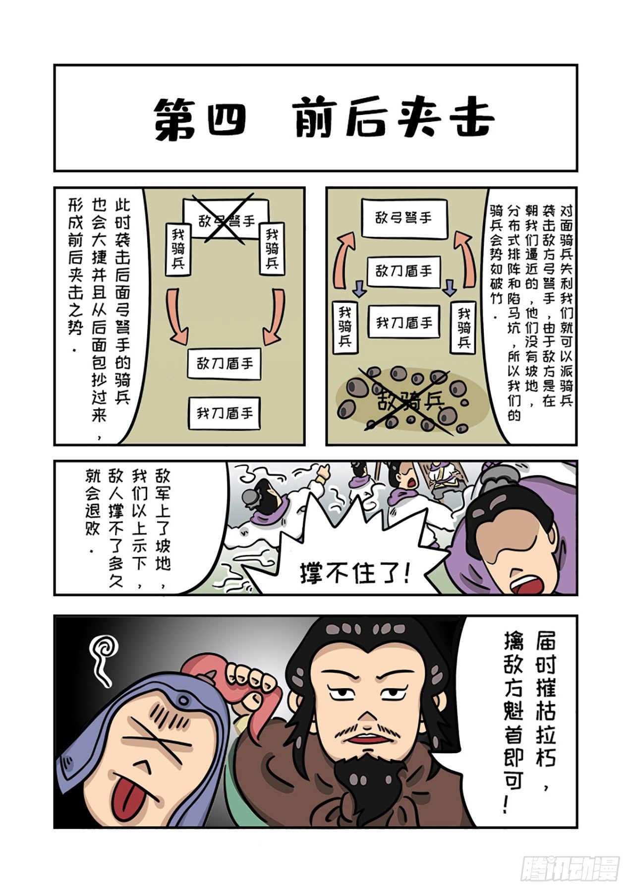 邓愈的阵法解9