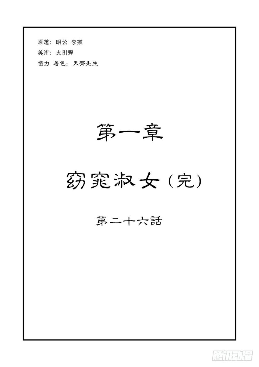 第一章窈窕淑女完0