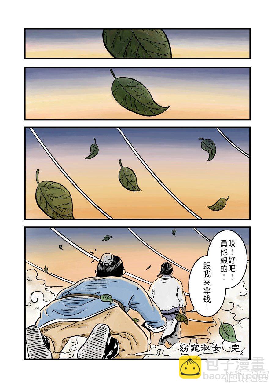 第一章窈窕淑女完14