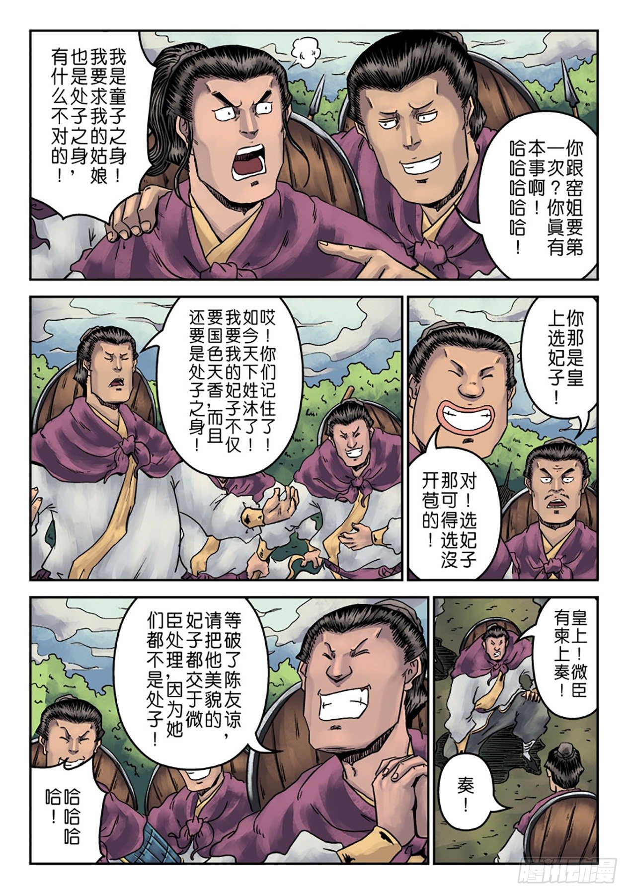 第一章 青龙出世一12