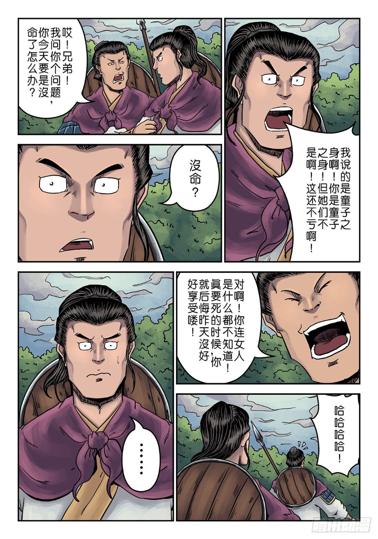 第一章 青龙出世一14