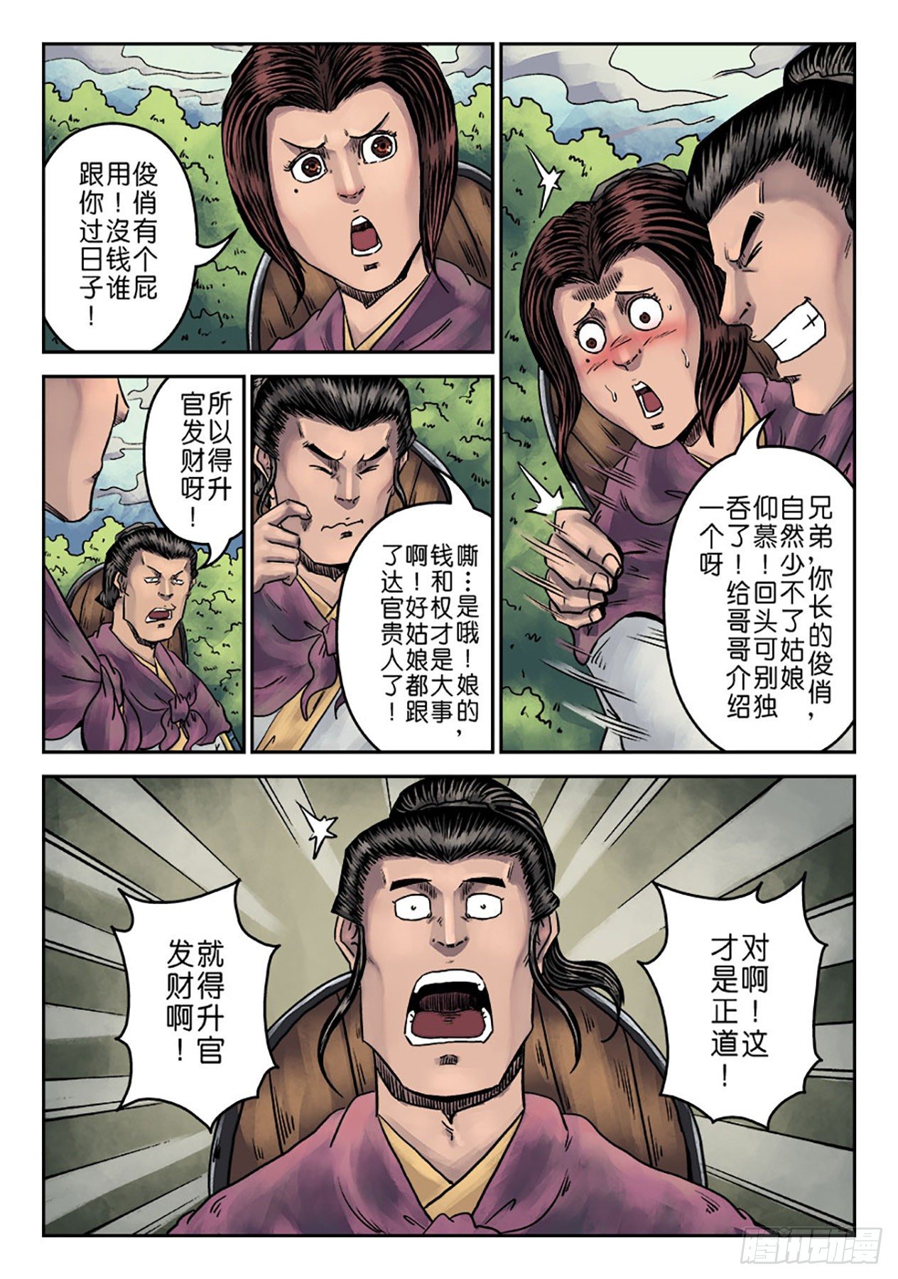 第一章 青龙出世一17