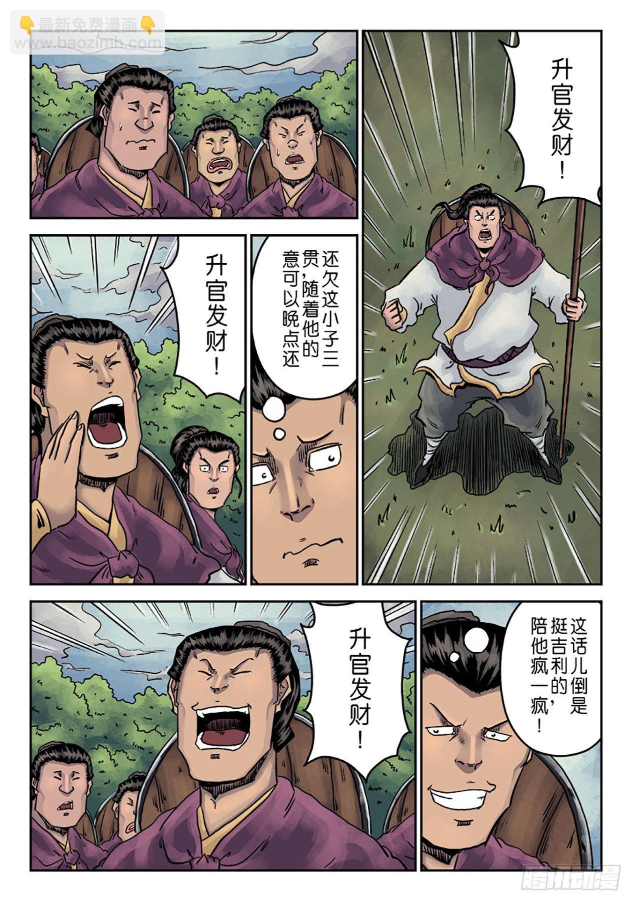 第一章 青龙出世一19