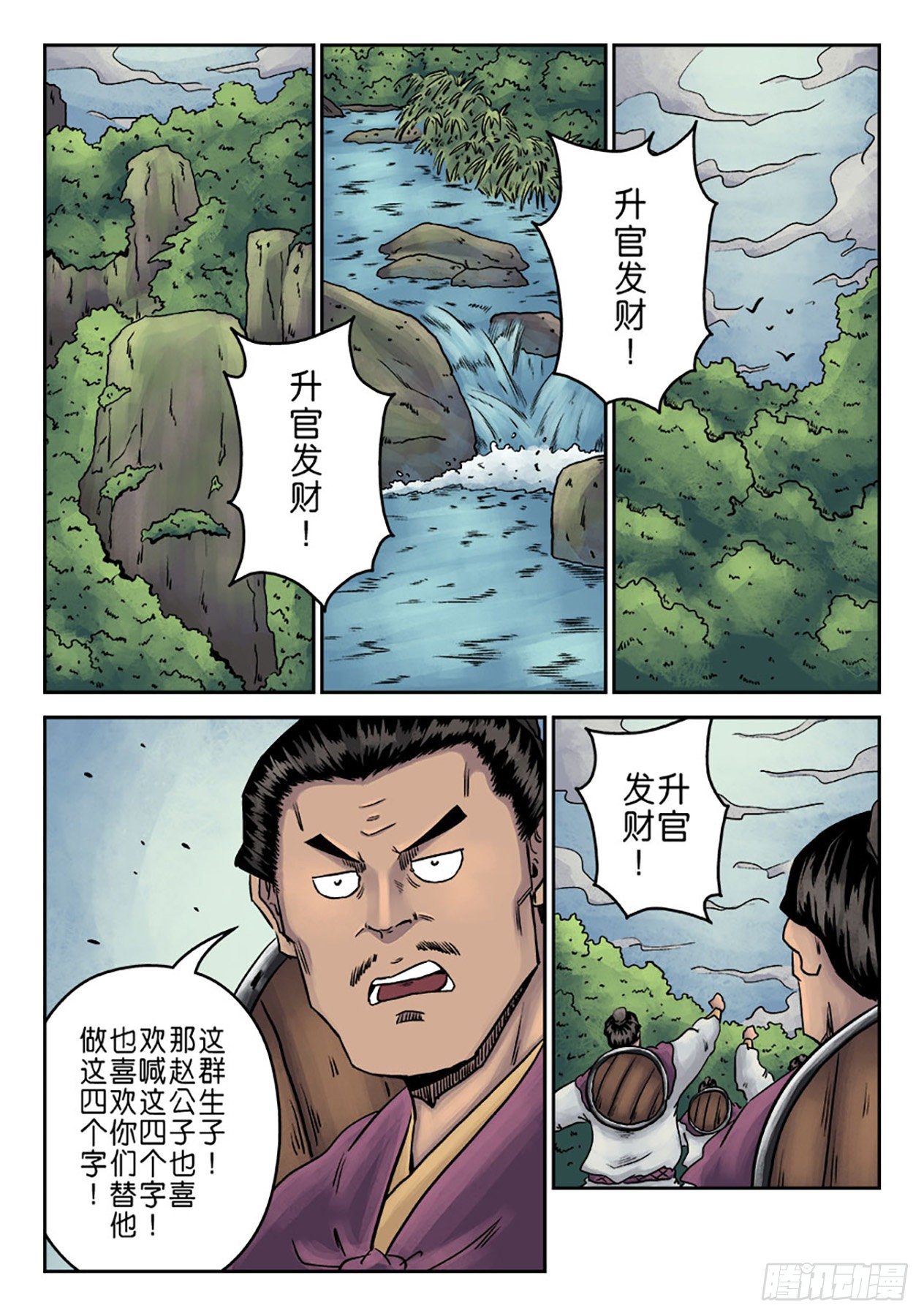 第一章 青龙出世一21