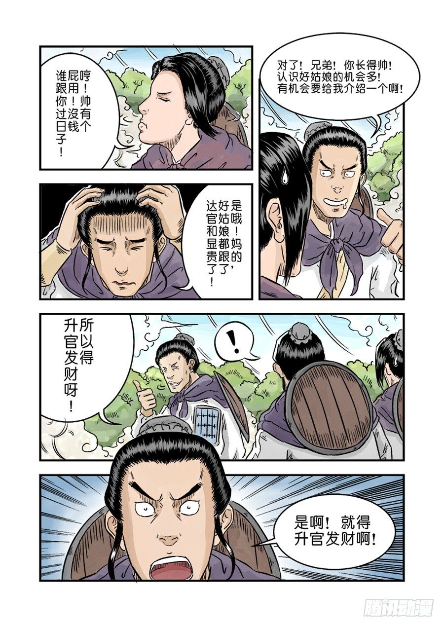 第一章 青龙出世一6