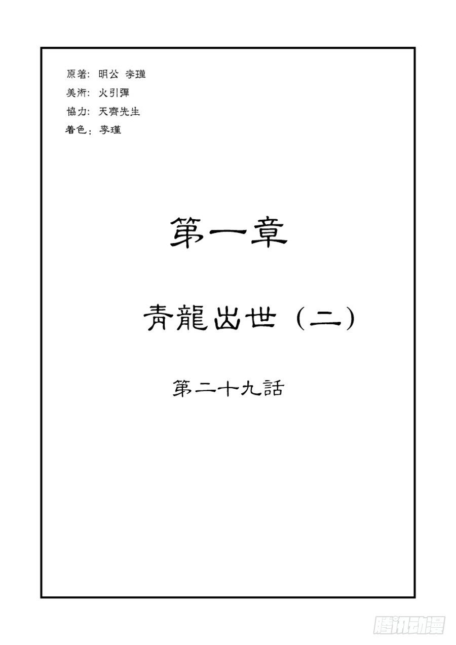 第一章 青龙出世二0