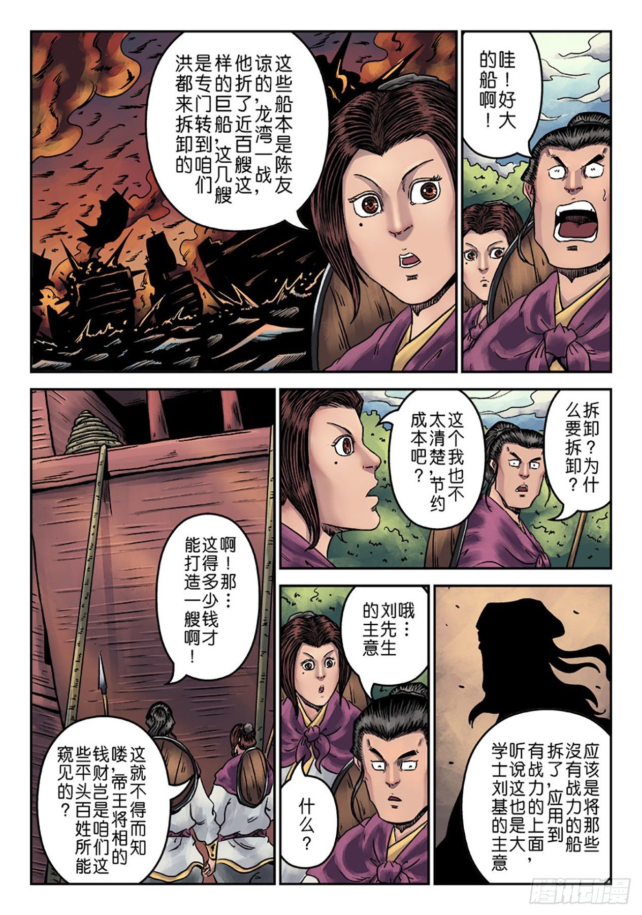第一章 青龙出世二12