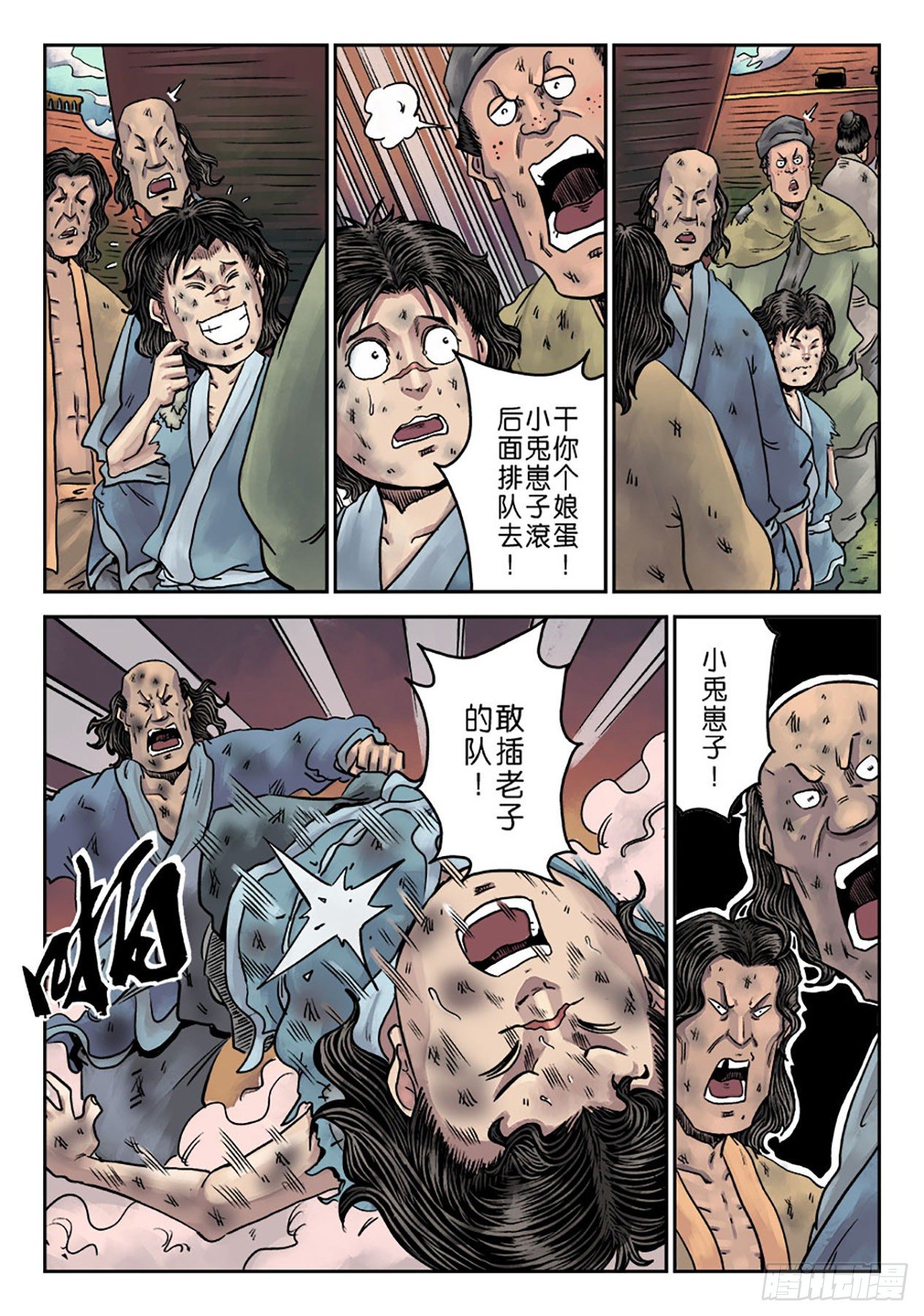 第一章 青龙出世二15