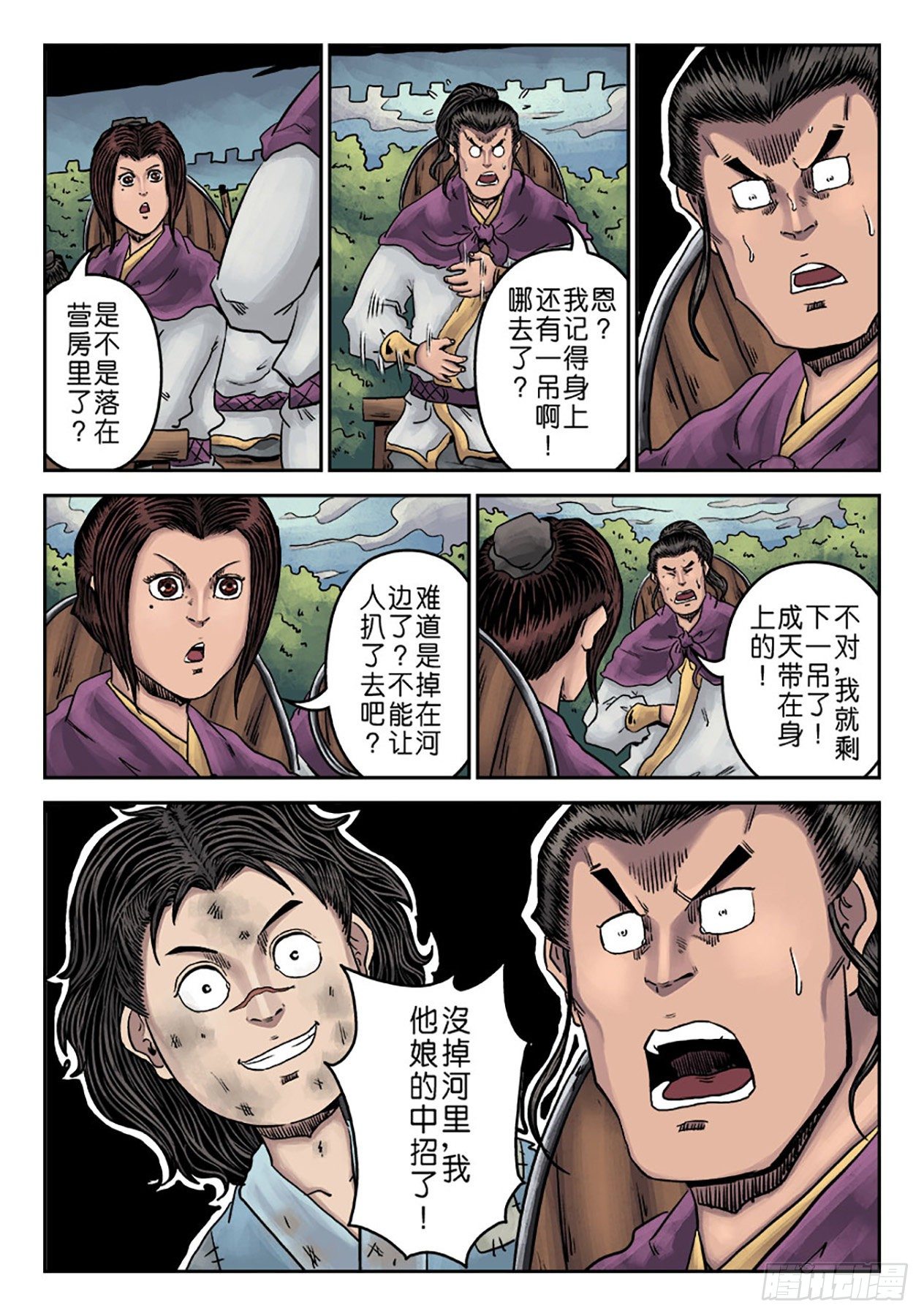 第一章 青龙出世二20