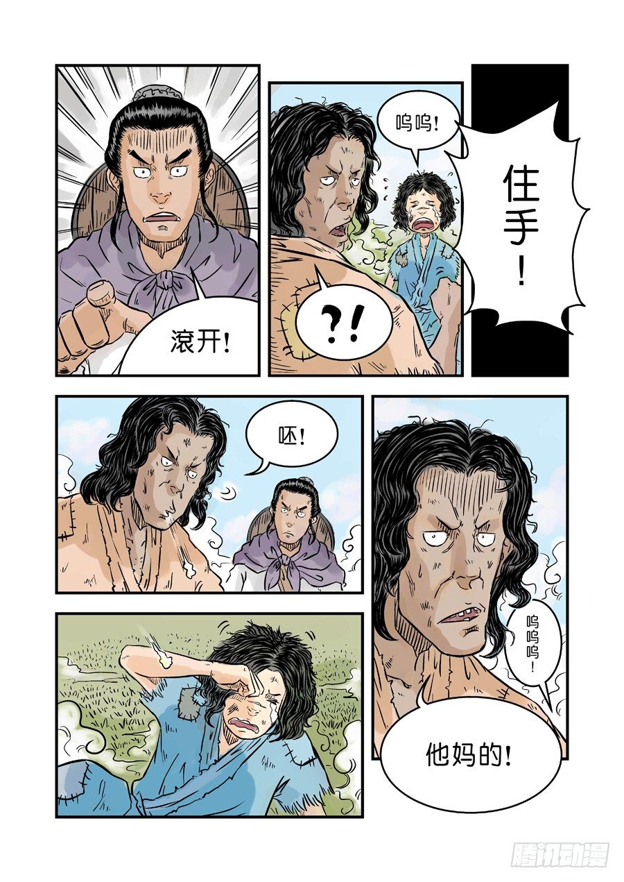 第一章 青龙出世二6